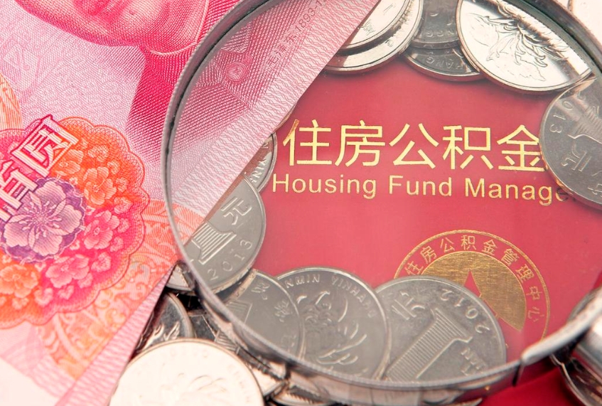 永兴离职后取公积金需要哪些手续（离职后取公积金需要哪些手续2021）